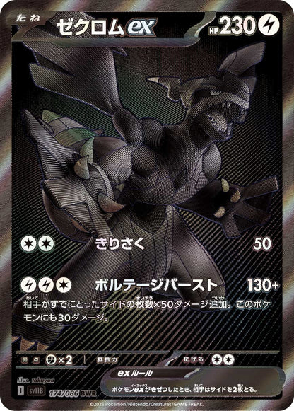 [Pre-Order] Pokémon Black Volt Booster Display Japanese