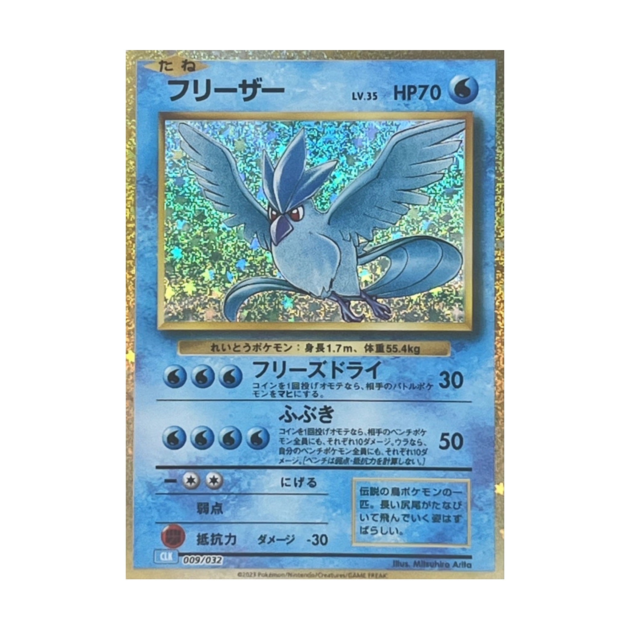 Articuno 009/032 Pokémon TCG Classic Holo - SparkLeaf TCG