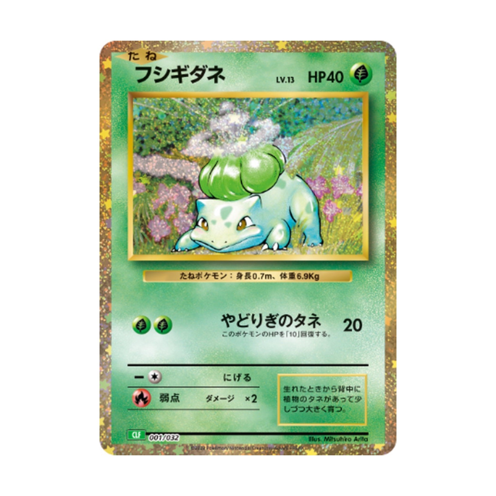 Bulbasaur 001/032 Pokémon TCG Classic Foil - SparkLeaf TCG