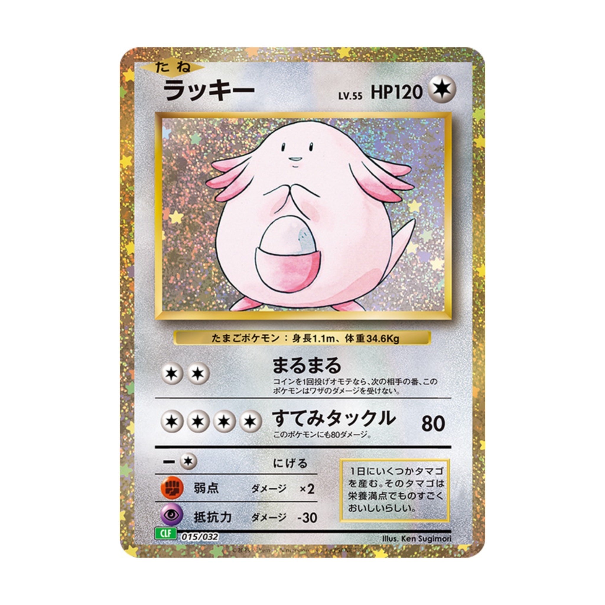 Chansey 015/032 Pokémon TCG Classic Foil - SparkLeaf TCG