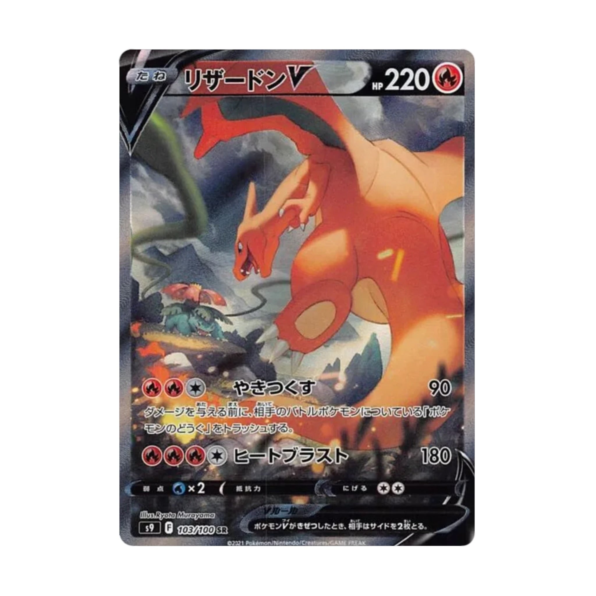 Charizard V 103/100 Star Birth SR - SparkLeaf TCG