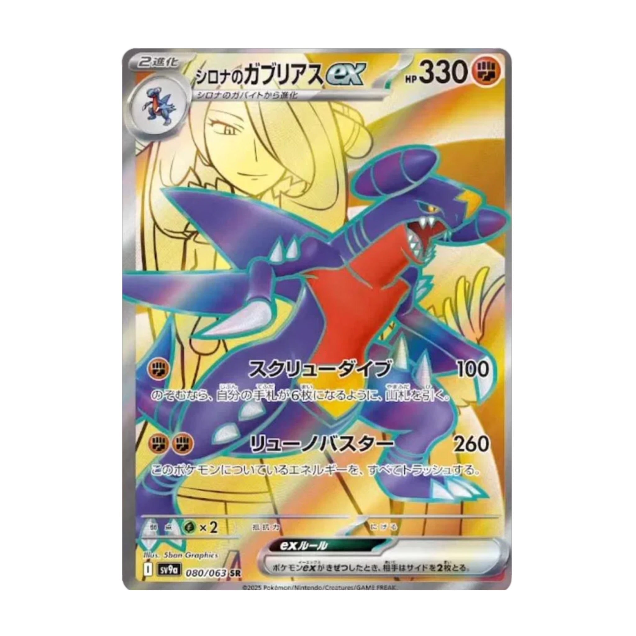 Cynthia's Garchomp ex 080/063 Heat Wave Arena SR - SparkLeaf TCG
