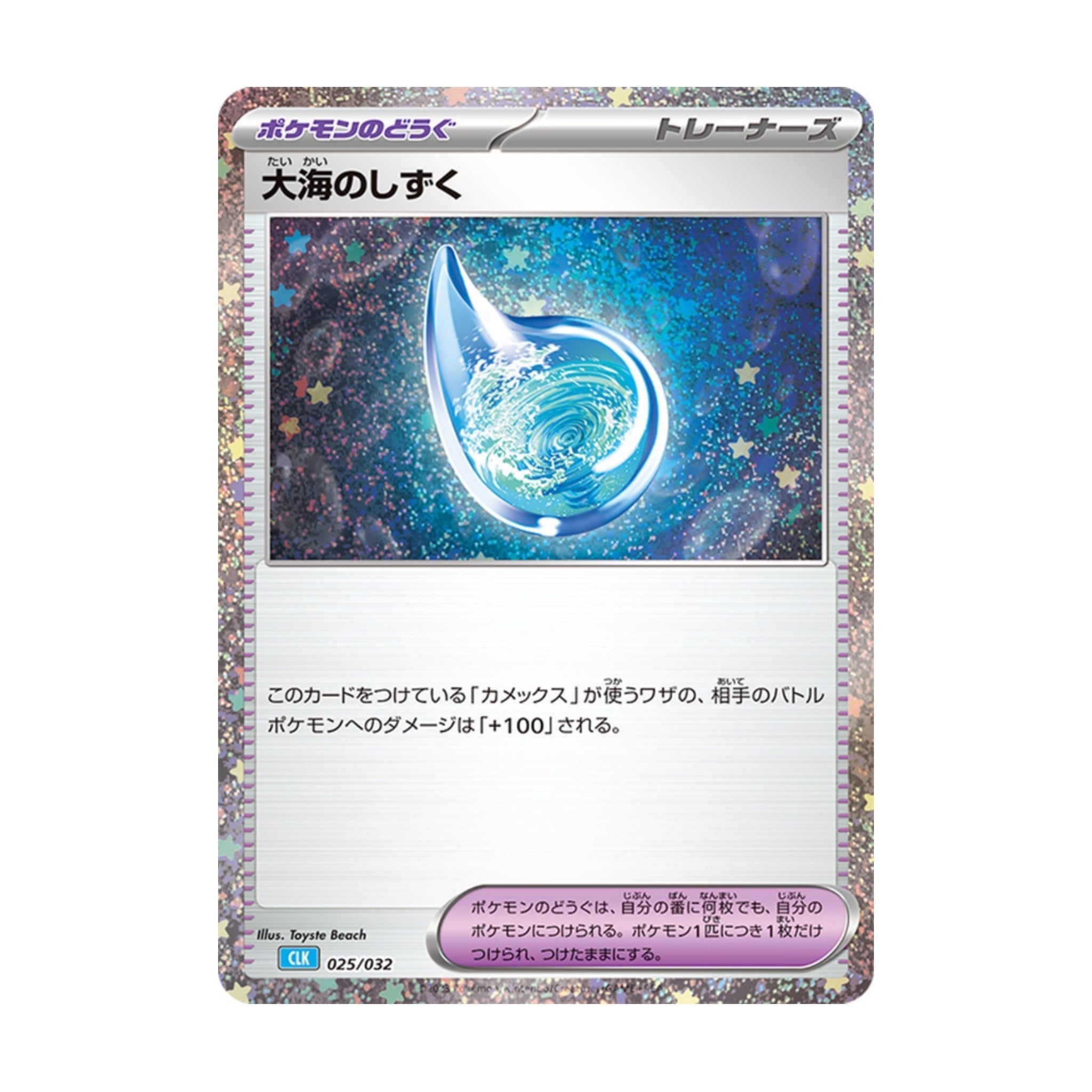 Drops in the Ocean 025/032 Pokémon TCG Classic Holo - SparkLeaf TCG