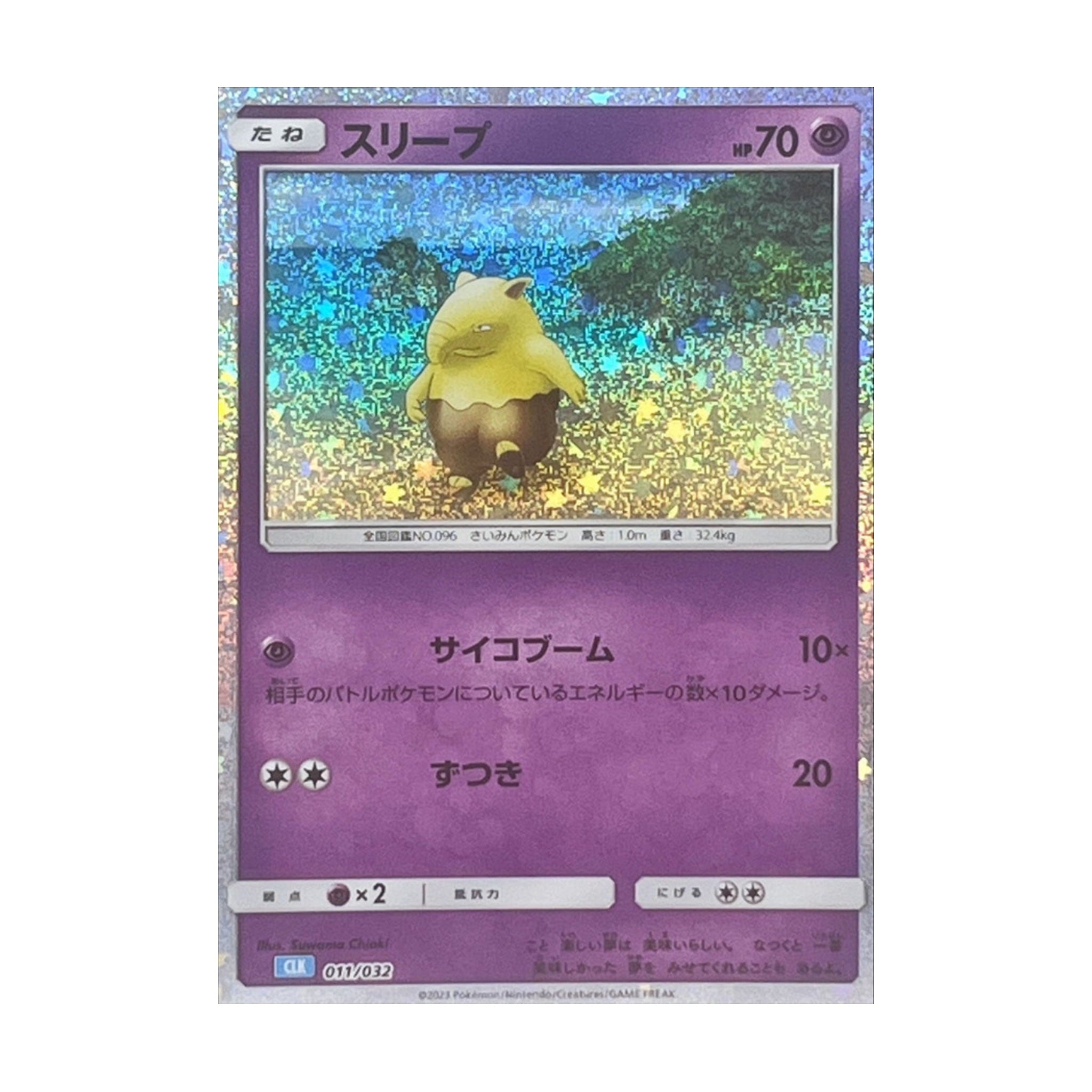 Drowzee 011/032 Pokémon TCG Classic Holo - SparkLeaf TCG