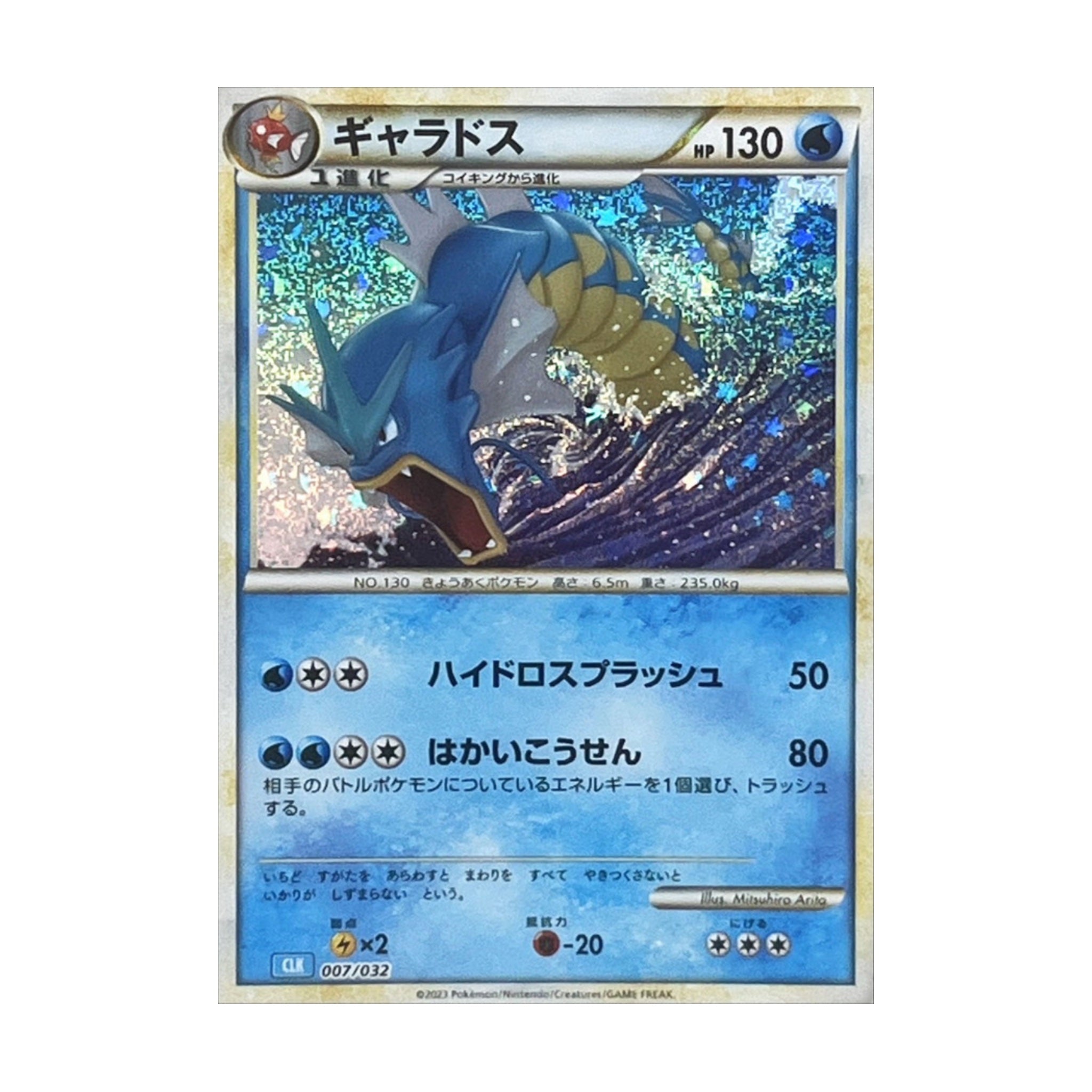 Gyarados 007/032 Pokémon TCG Classic Holo - SparkLeaf TCG