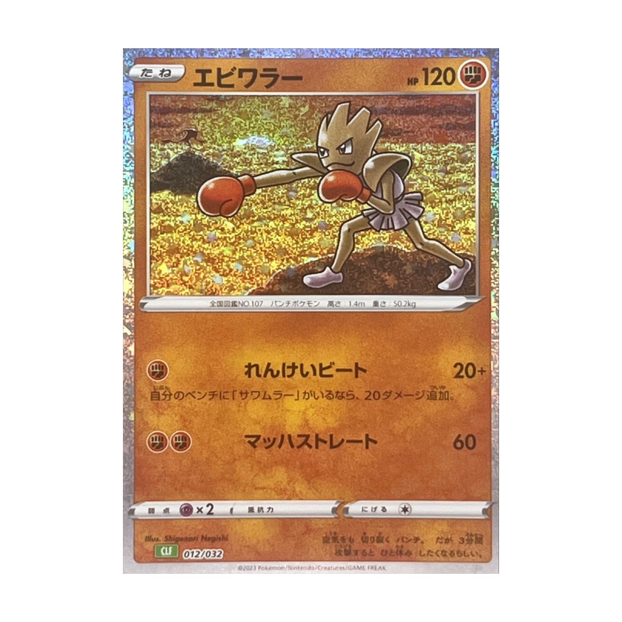 Hitmonchan 012/032 Pokémon TCG Classic Foil - SparkLeaf TCG