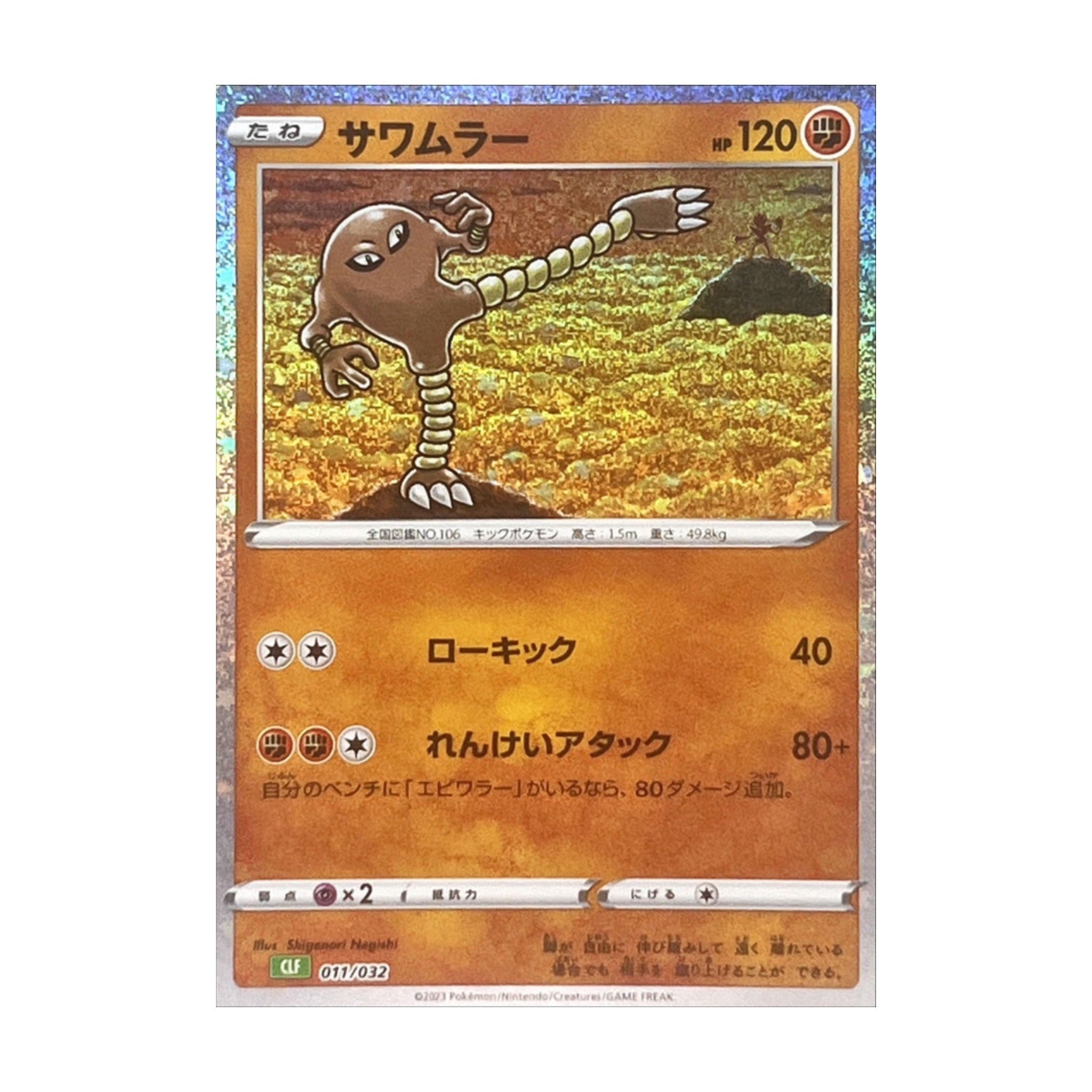 Hitmonlee 011/032 Pokémon TCG Classic Foil - SparkLeaf TCG