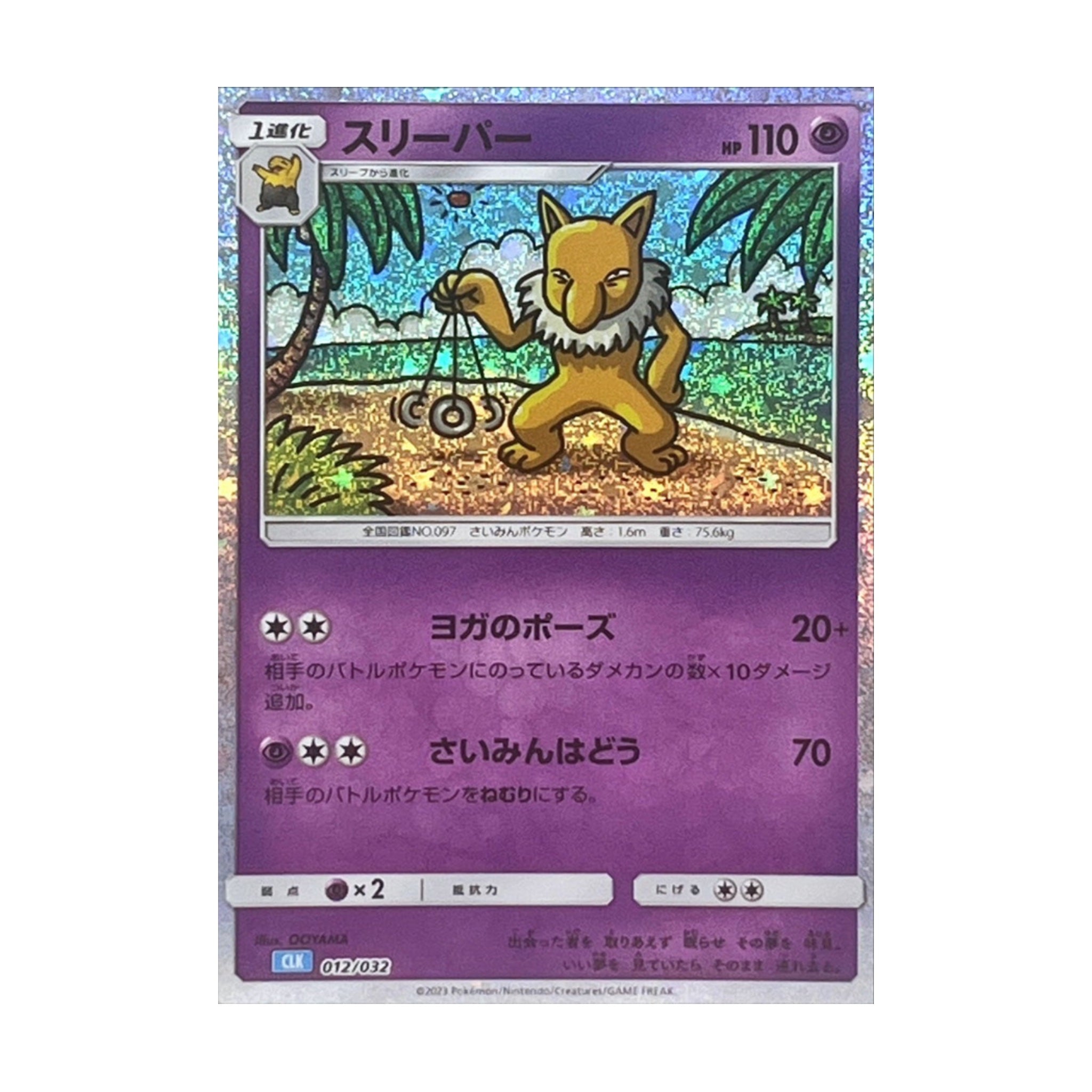 Hypno 012/032 Pokémon TCG Classic Holo - SparkLeaf TCG