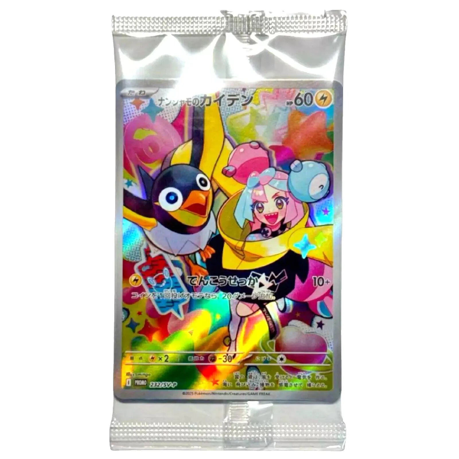Iono's Wattrel (232/SV - P) - Sealed Promo - SparkLeaf TCG