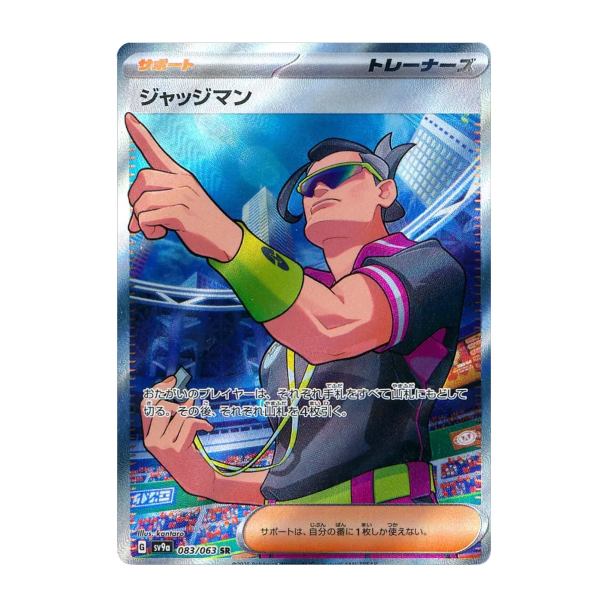 Judge 083/063 Heat Wave Arena SR - SparkLeaf TCG