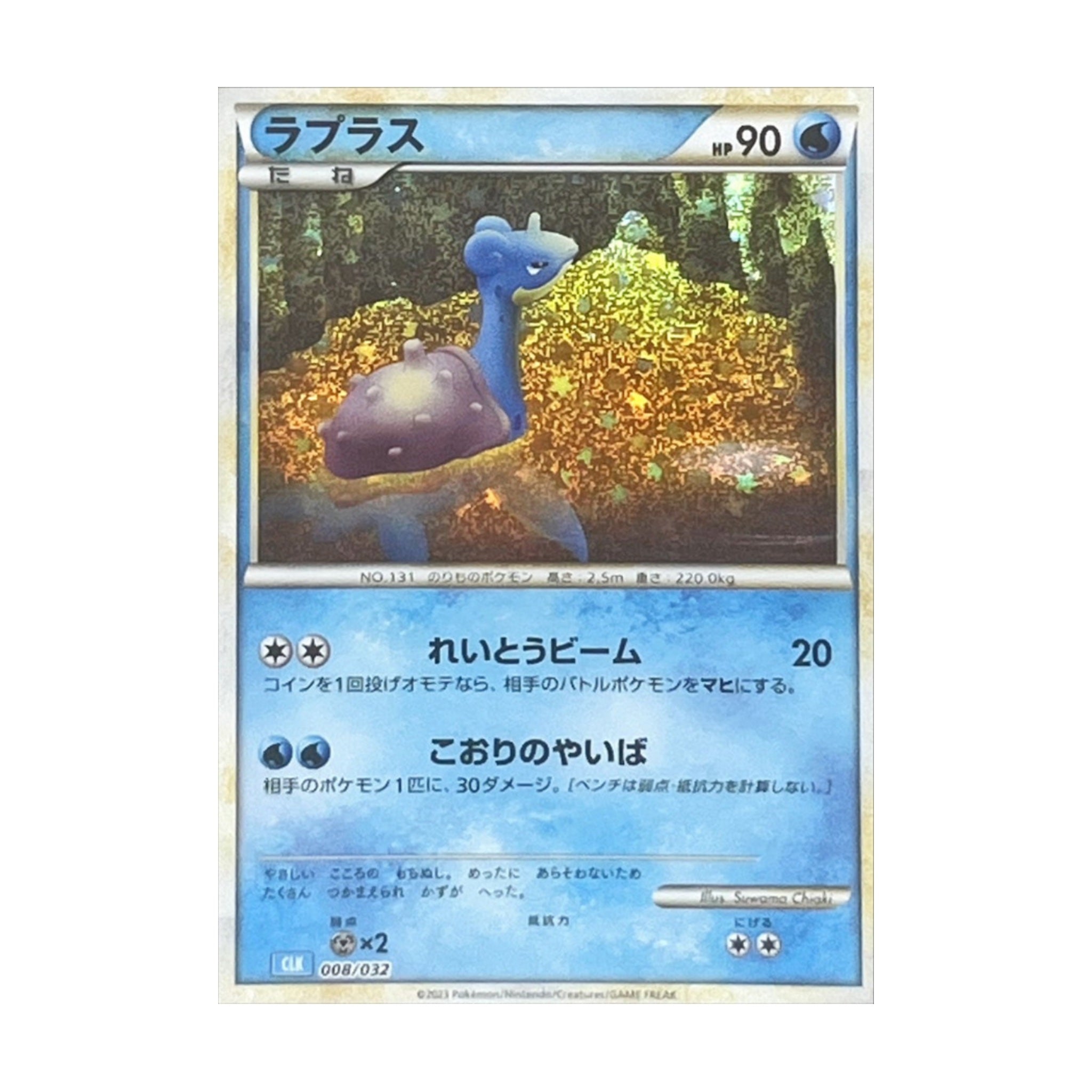 Lapras 008/032 Pokémon TCG Classic Holo - SparkLeaf TCG