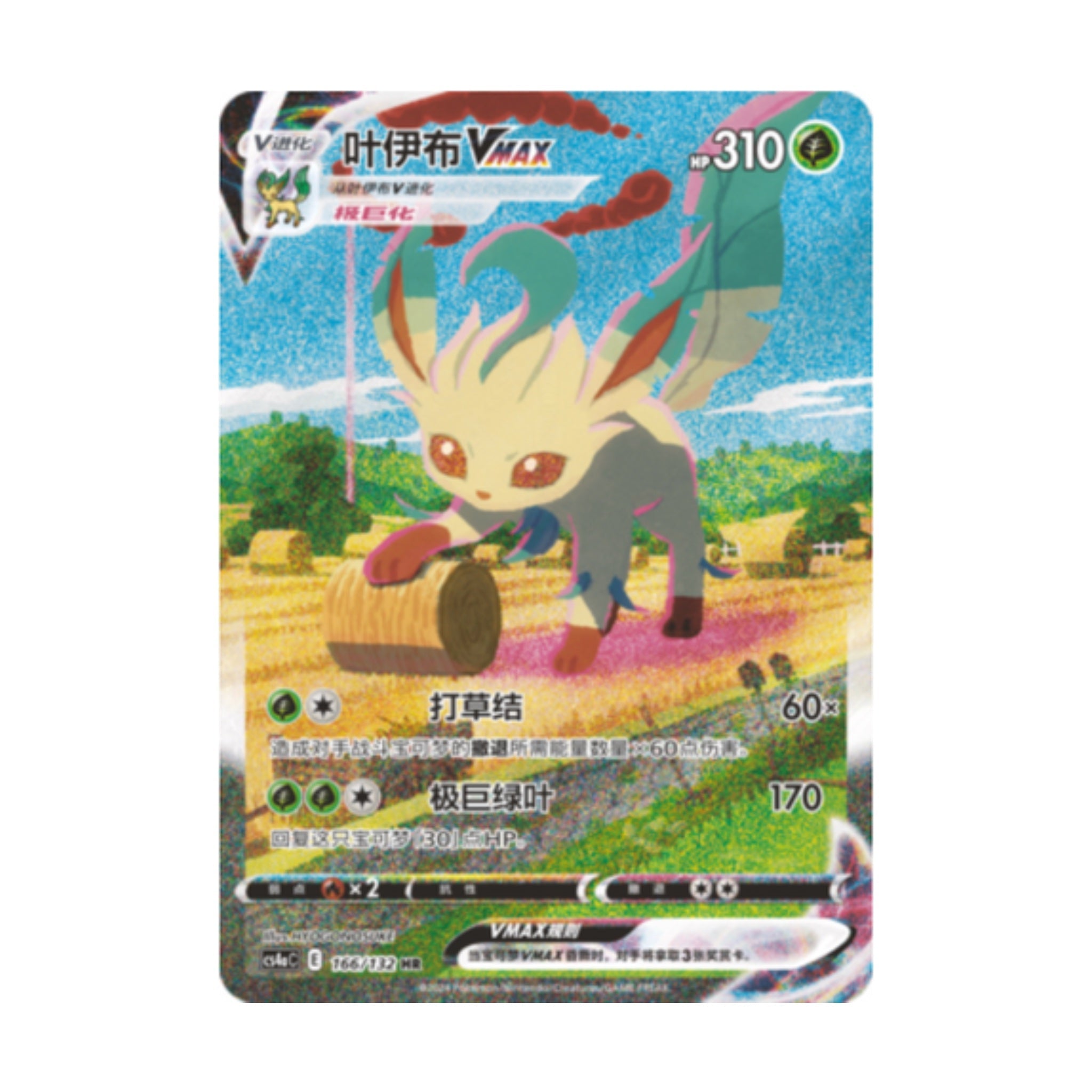 Leafeon VMAX 166/132 Nine Colors Gathering HR - SparkLeaf TCG