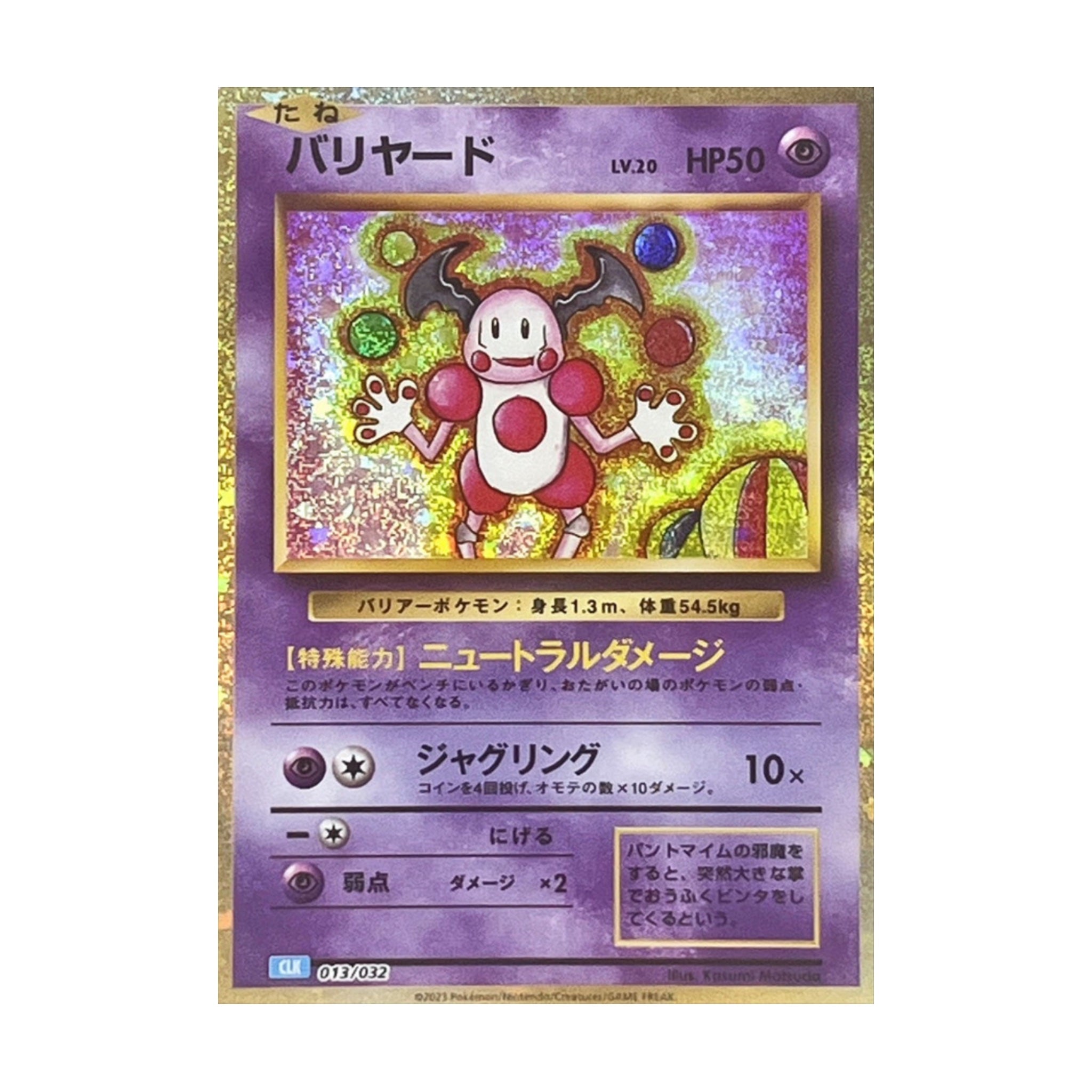 Mr. Mime 013/032 Pokémon TCG Classic Holo - SparkLeaf TCG