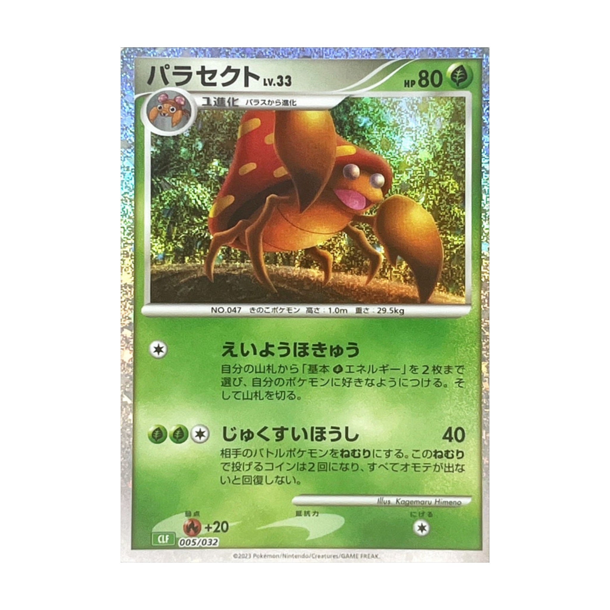 Parasect 005/032 Pokémon TCG Classic Foil - SparkLeaf TCG