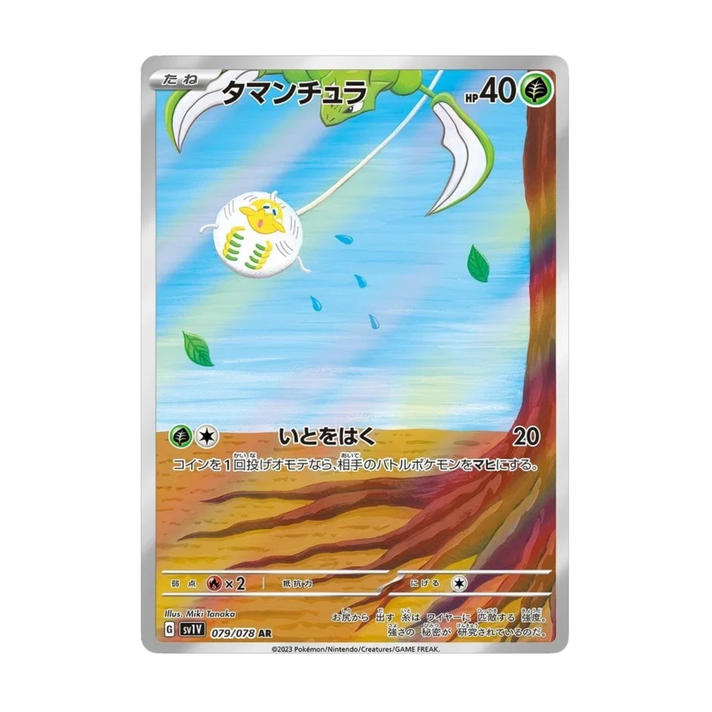 Tarountula 079/078 Violet ex AR - SparkLeaf TCG