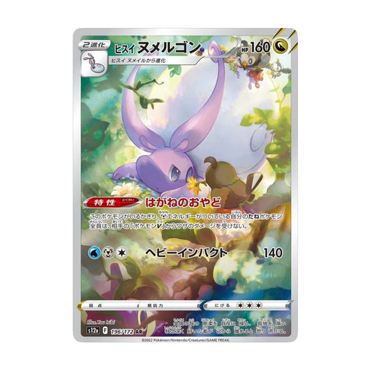 Hisuian Goomy 196/172 VSTAR Universe AR - SparkLeaf TCG