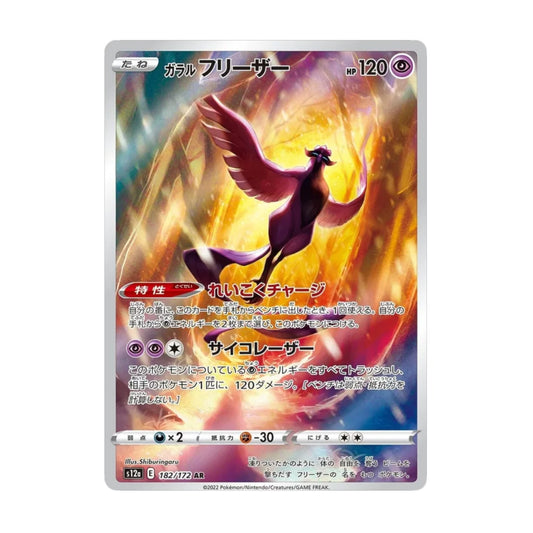 Galarian Articuno 182/172 VSTAR Universe AR - SparkLeaf TCG