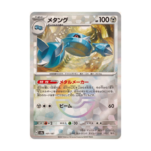 Metang Pokeball 107/187 Terastal Festival ex - SparkLeaf TCG