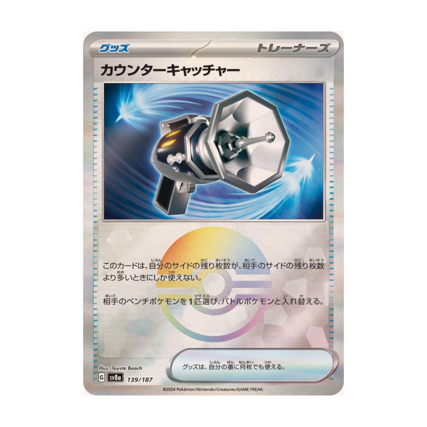 Counter Catcher Pokeball 139/187 Terastal Festival ex - SparkLeaf TCG