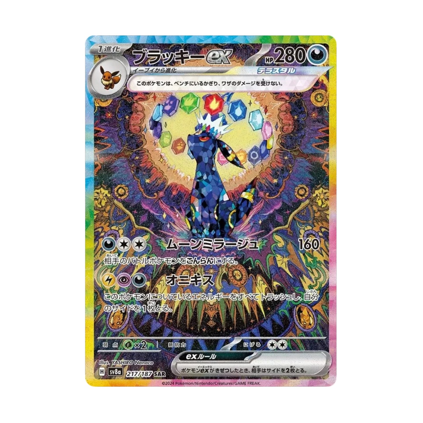 Umbreon ex 217/187 Terastal Festival ex SAR - SparkLeaf TCG