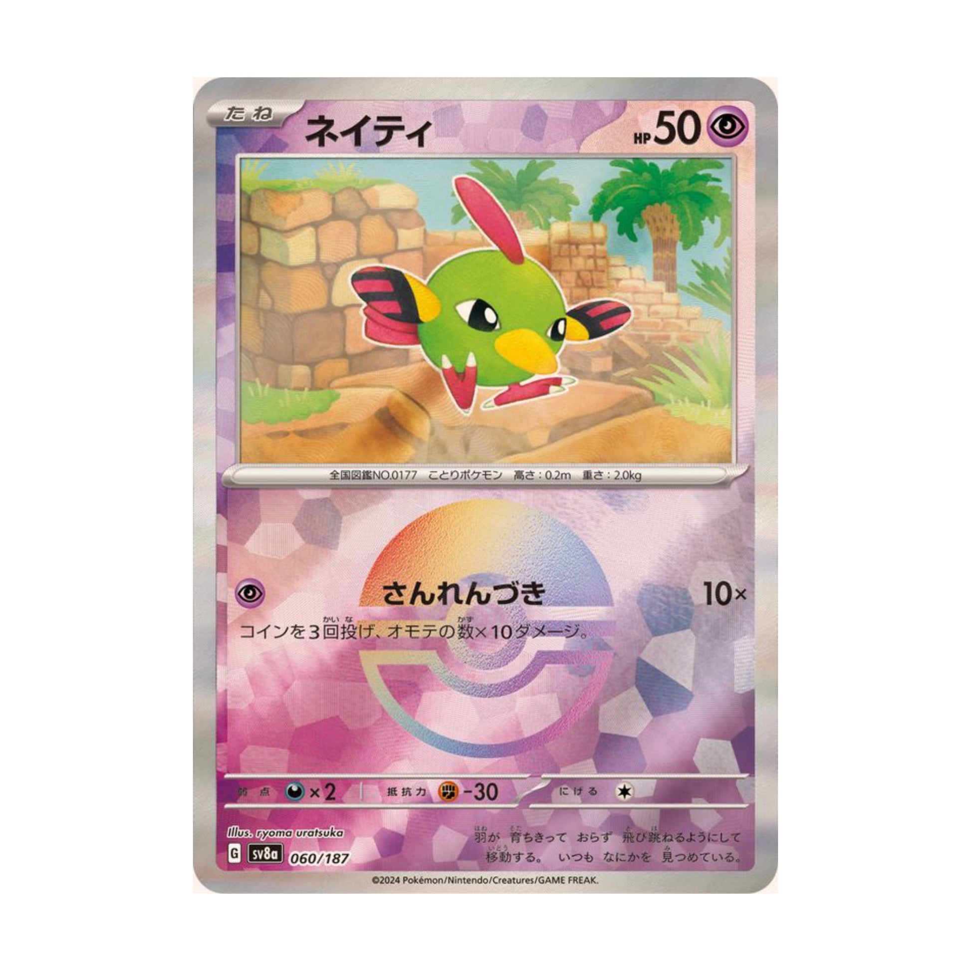 Natu Masterball 060/187 Terastal Festival ex - SparkLeaf TCG