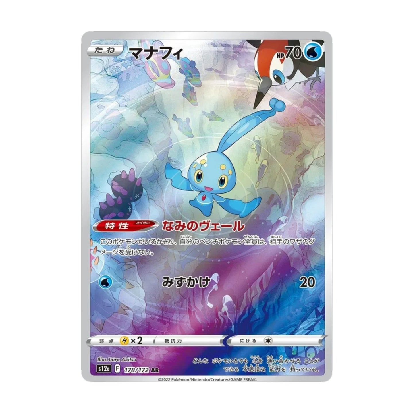 Manaphy 178/172 VSTAR Universe AR - SparkLeaf TCG