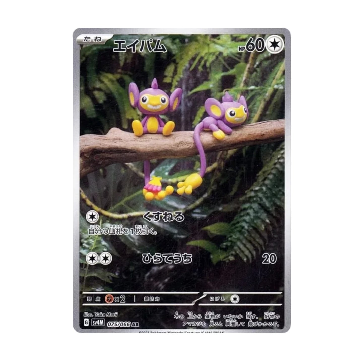 Aipom 075/066 Future Flash AR - SparkLeaf TCG