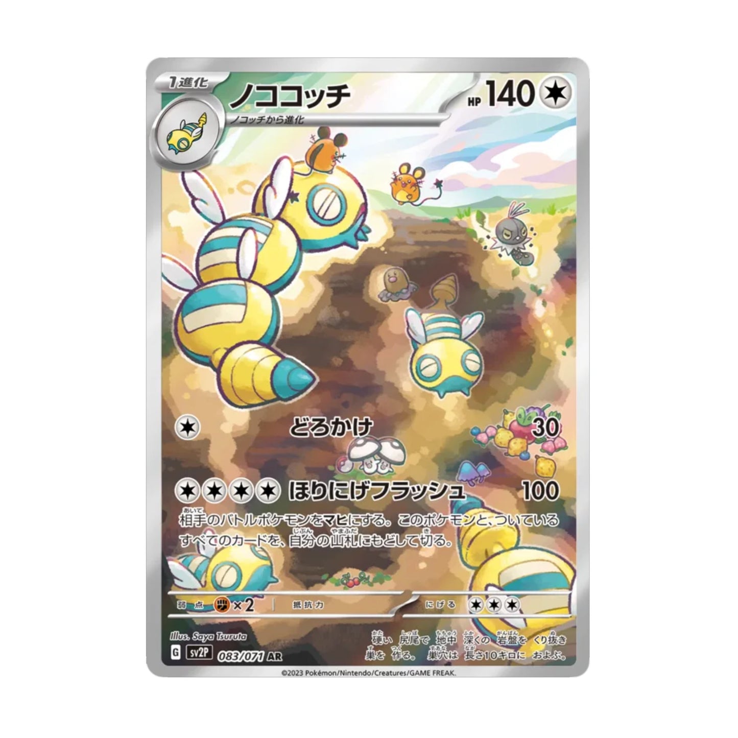 Dudunsparce 083/071 Snow Hazard AR - SparkLeaf TCG