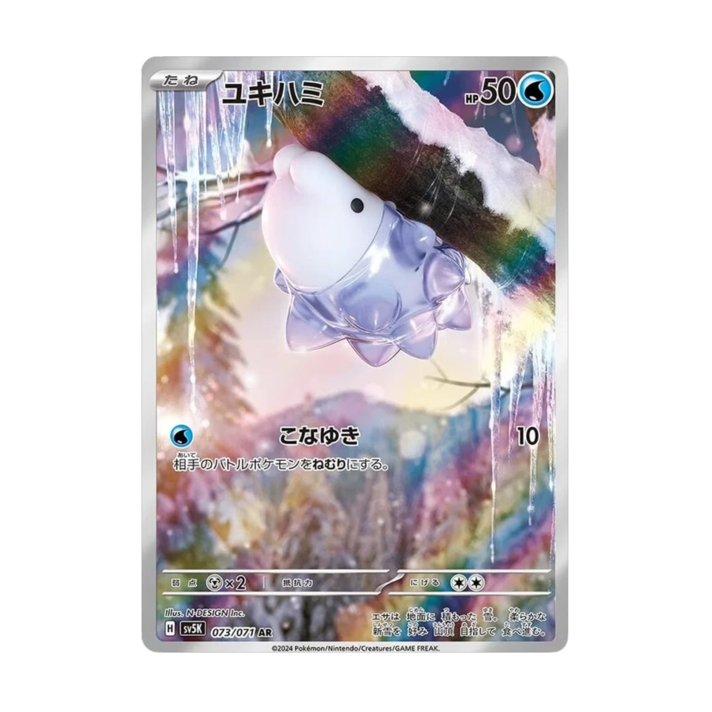 Snom 073/071 Wild Force AR - SparkLeaf TCG