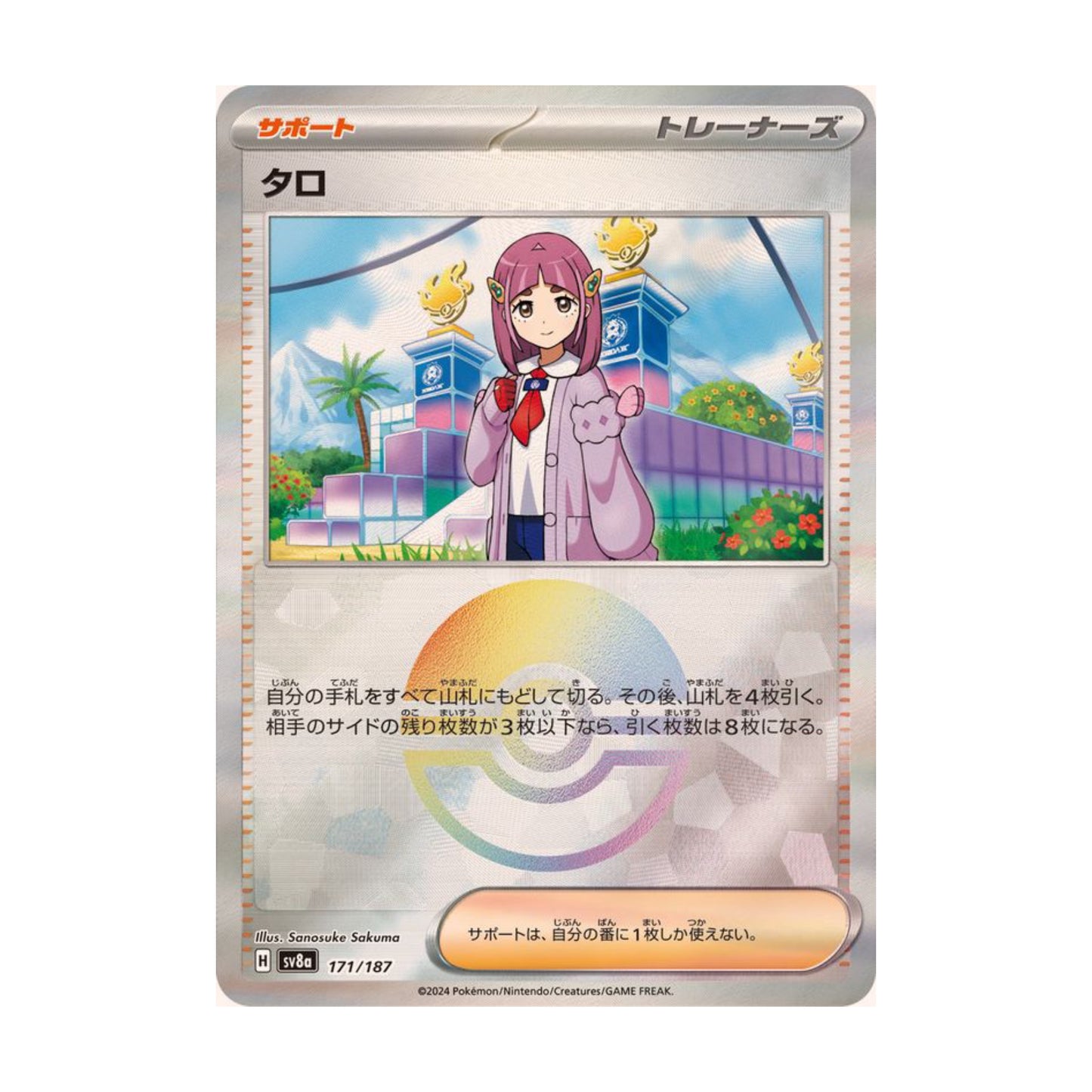 Amarys Pokeball 173/187 Terastal Festival ex - SparkLeaf TCG