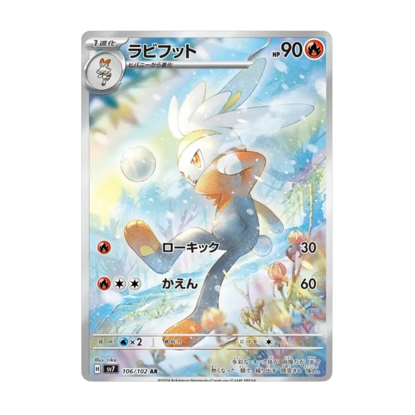 Raboot 106/102 Stellar Miracle AR - SparkLeaf TCG