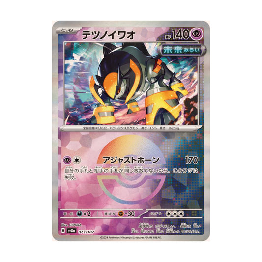 Iron Boulder Pokeball 077/187 Terastal Festival ex - SparkLeaf TCG