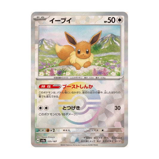 Eevee Pokeball 125/187 Terastal Festival ex - SparkLeaf TCG