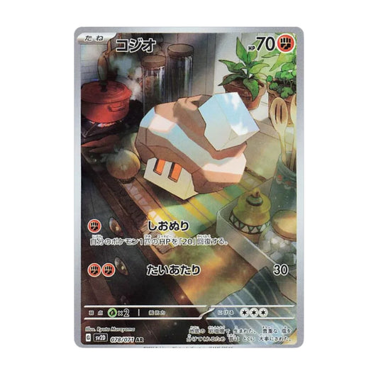 Nacli 078/071 Clay Burst AR - SparkLeaf TCG