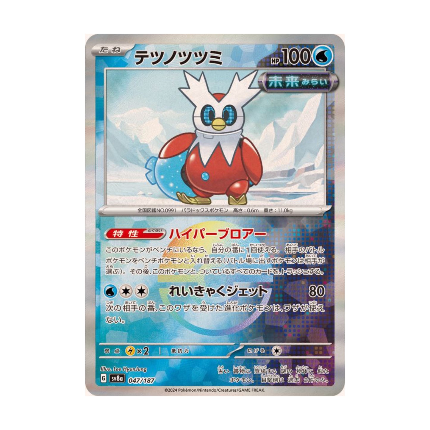 Iron Bundle Pokeball 047/187 Terastal Festival ex - SparkLeaf TCG