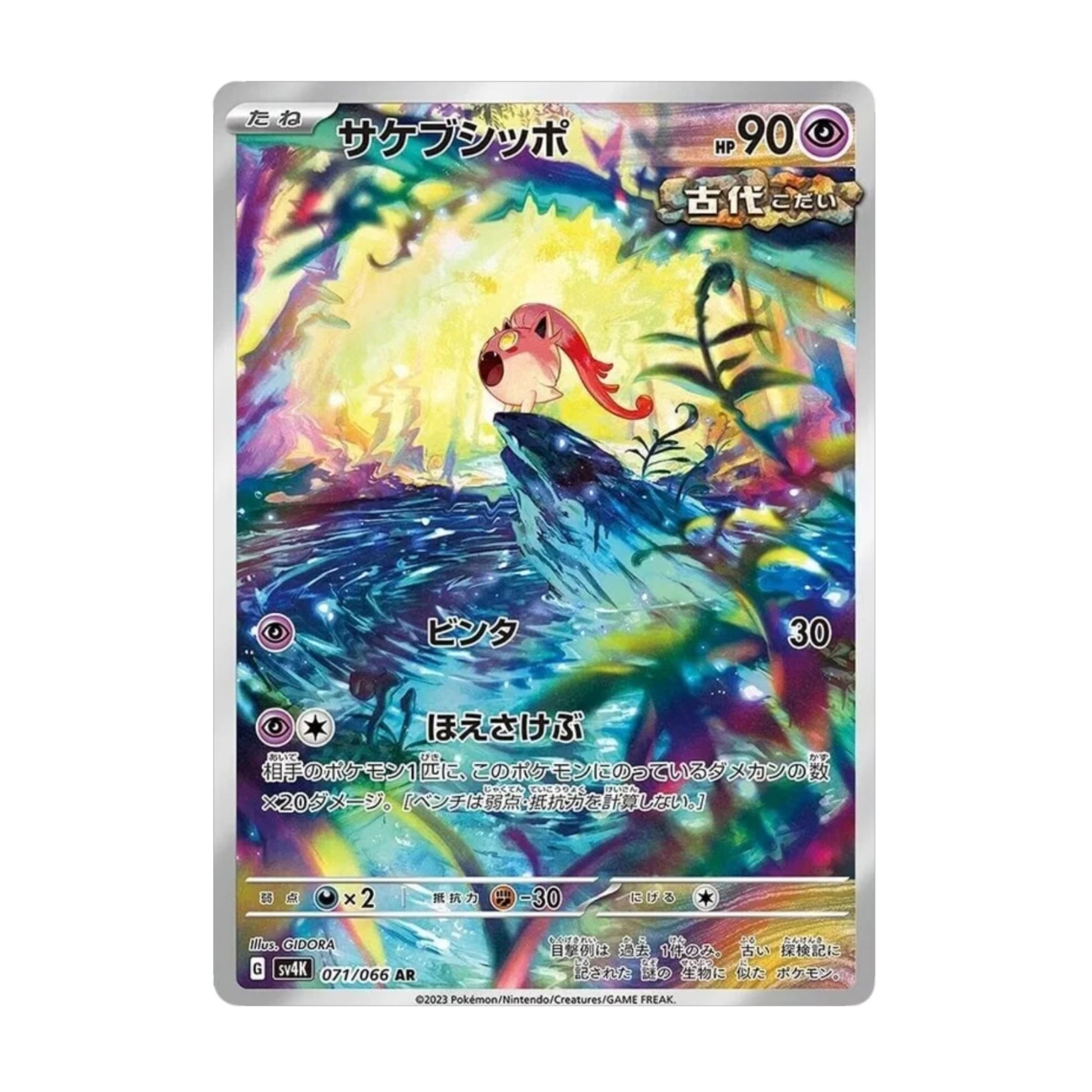 Scream Tail 071/066 Ancient Roar AR - SparkLeaf TCG