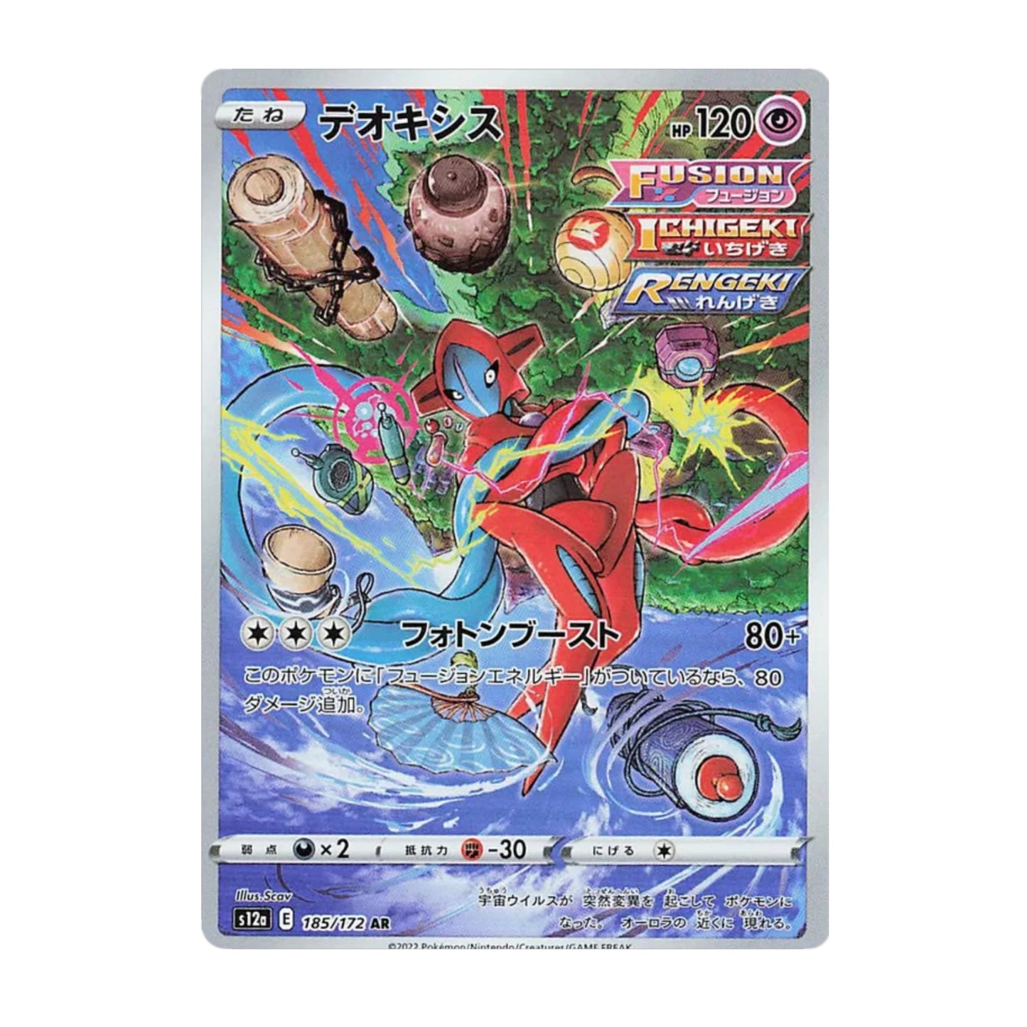 Deoxys 185/172 VSTAR Universe AR - SparkLeaf TCG