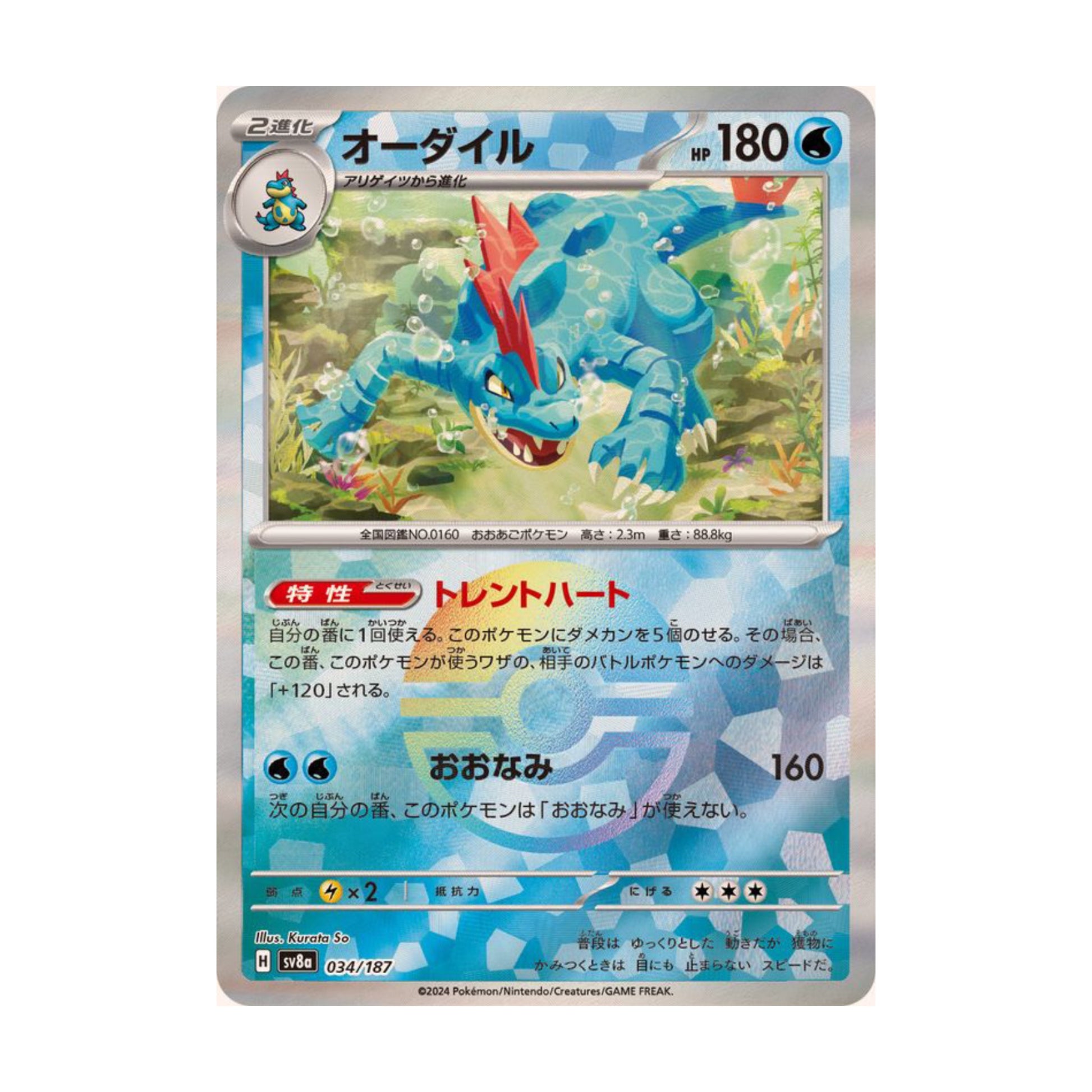 Feraligatr Pokeball 034/187 Terastal Festival ex - SparkLeaf TCG