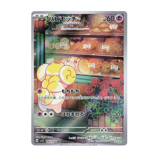 Fidough 085/078 Scarlet ex AR - SparkLeaf TCG