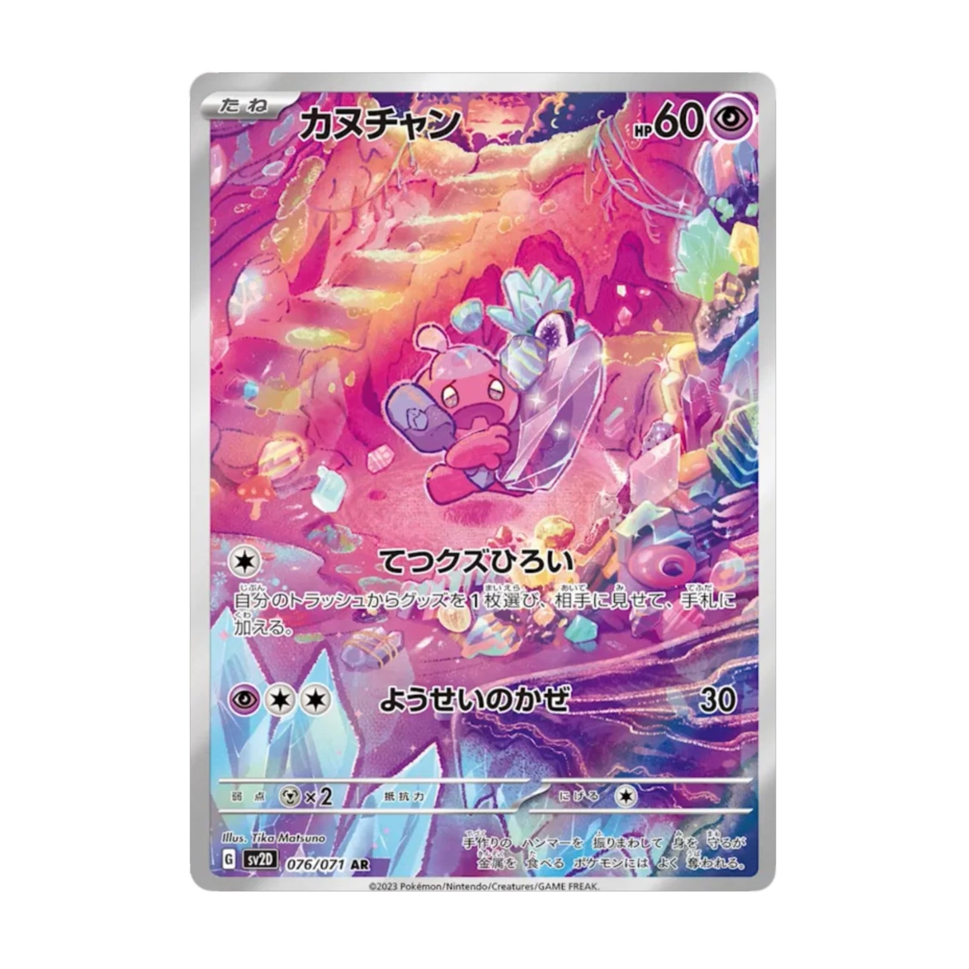 Tinkatink 076/071 Clay Burst AR - SparkLeaf TCG