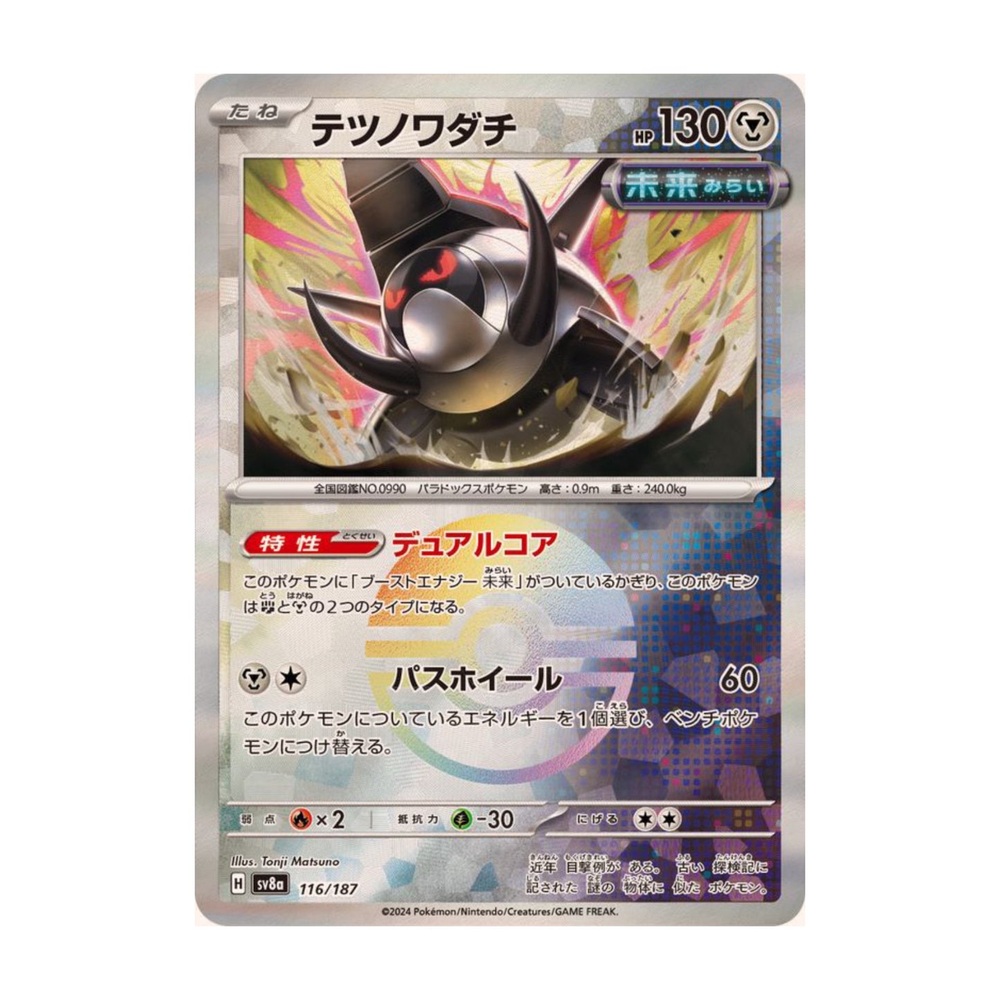 Iron Treads Pokeball 116/187 Terastal Festival ex - SparkLeaf TCG