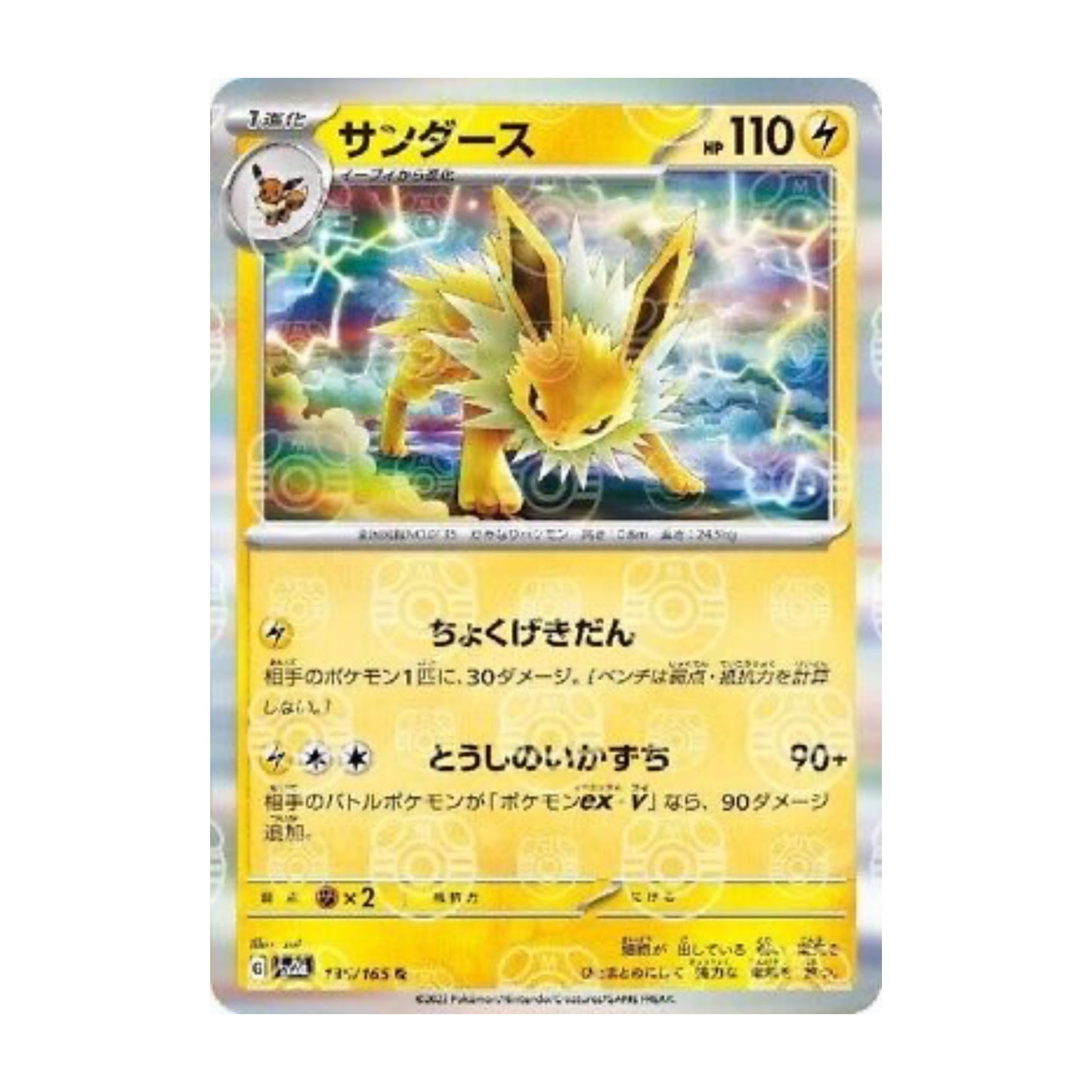 Jolteon 135/165 Pokemon 151 Masterball - SparkLeaf TCG