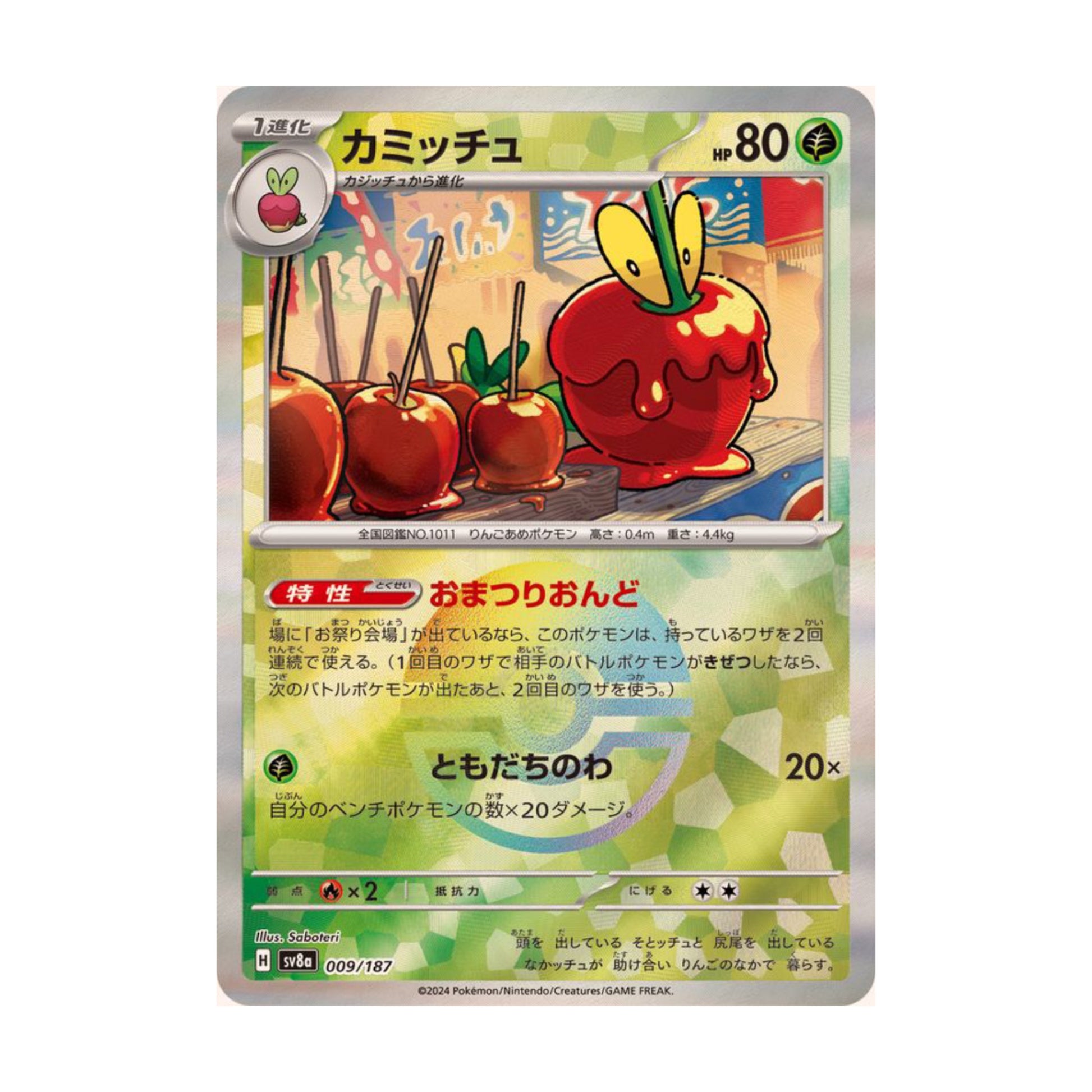 Dipplin Pokeball 009/187 Terastal Festival ex - SparkLeaf TCG