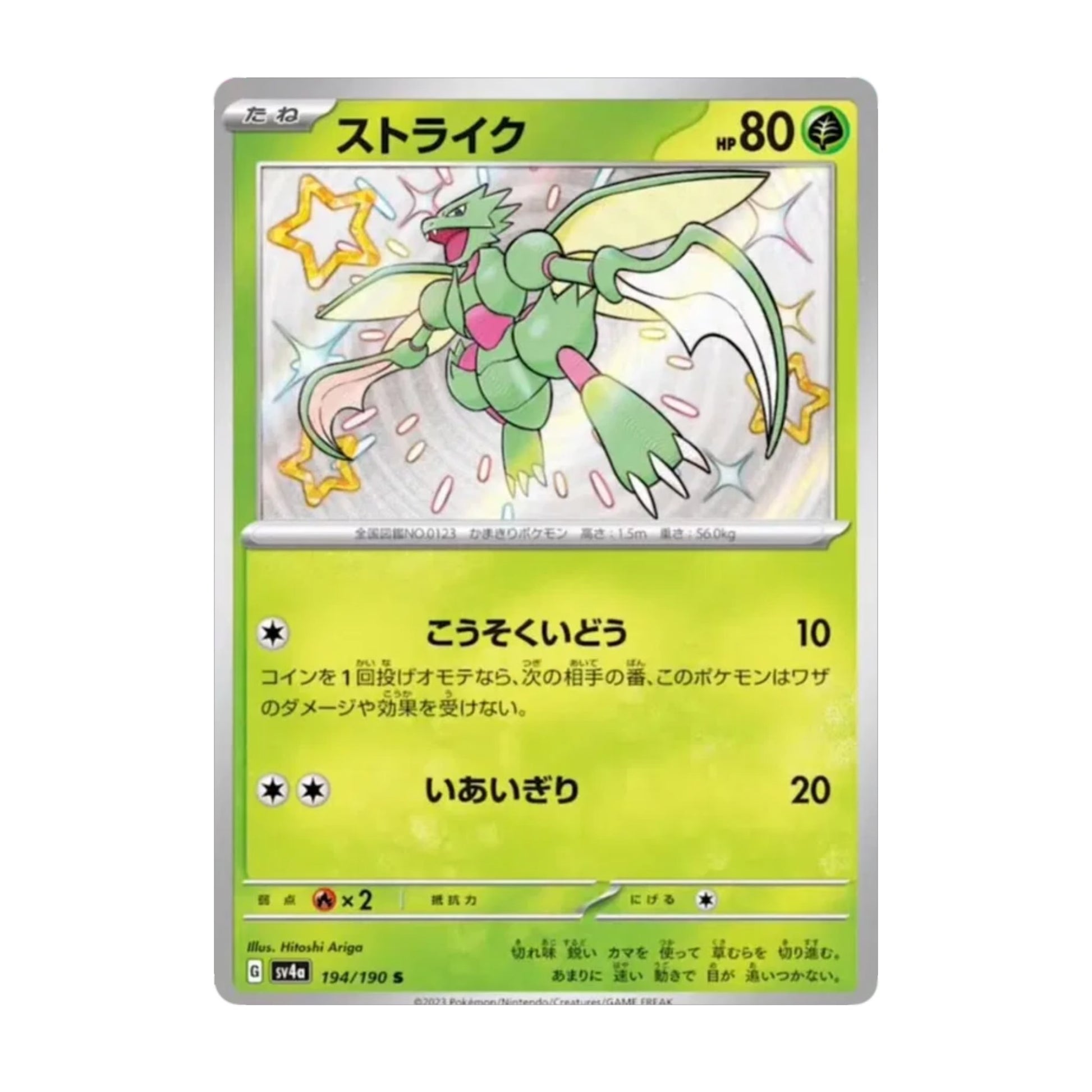 Scyther 194/190 Shiny Treasure ex S (Shiny) - SparkLeaf TCG