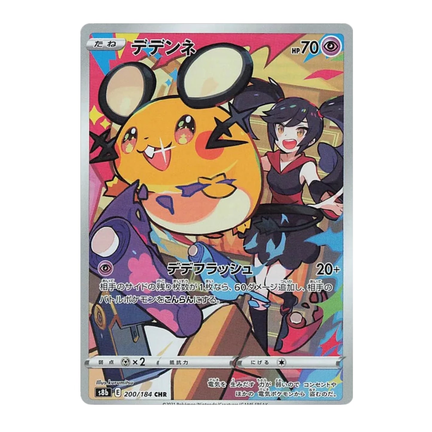 Dedenne 200/184 VMAX Climax CHR - SparkLeaf TCG