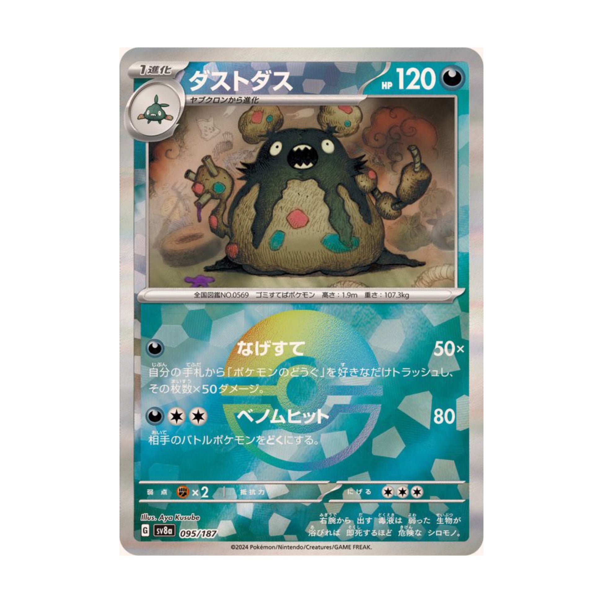 Garbodor Pokeball 095/187 Terastal Festival ex - SparkLeaf TCG