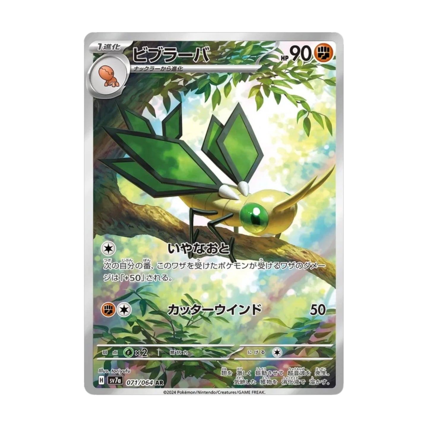 Vibrava 071/064 Paradise Dragona AR - SparkLeaf TCG