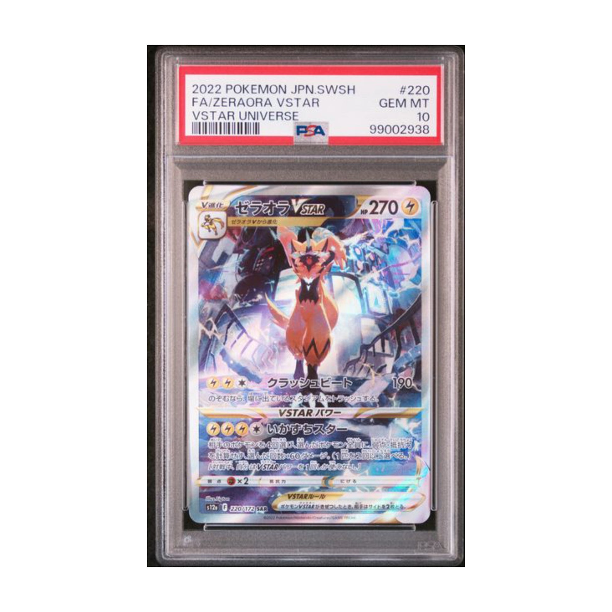 Pokémon Zeraora VSTAR 2022 PSA 10 Vstar Universe SAR - SparkLeaf TCG