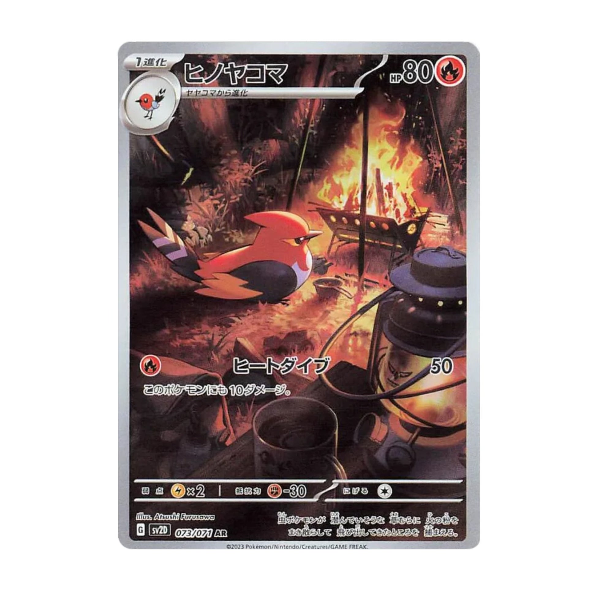 Fletchinder 073/071 Clay Burst AR - SparkLeaf TCG