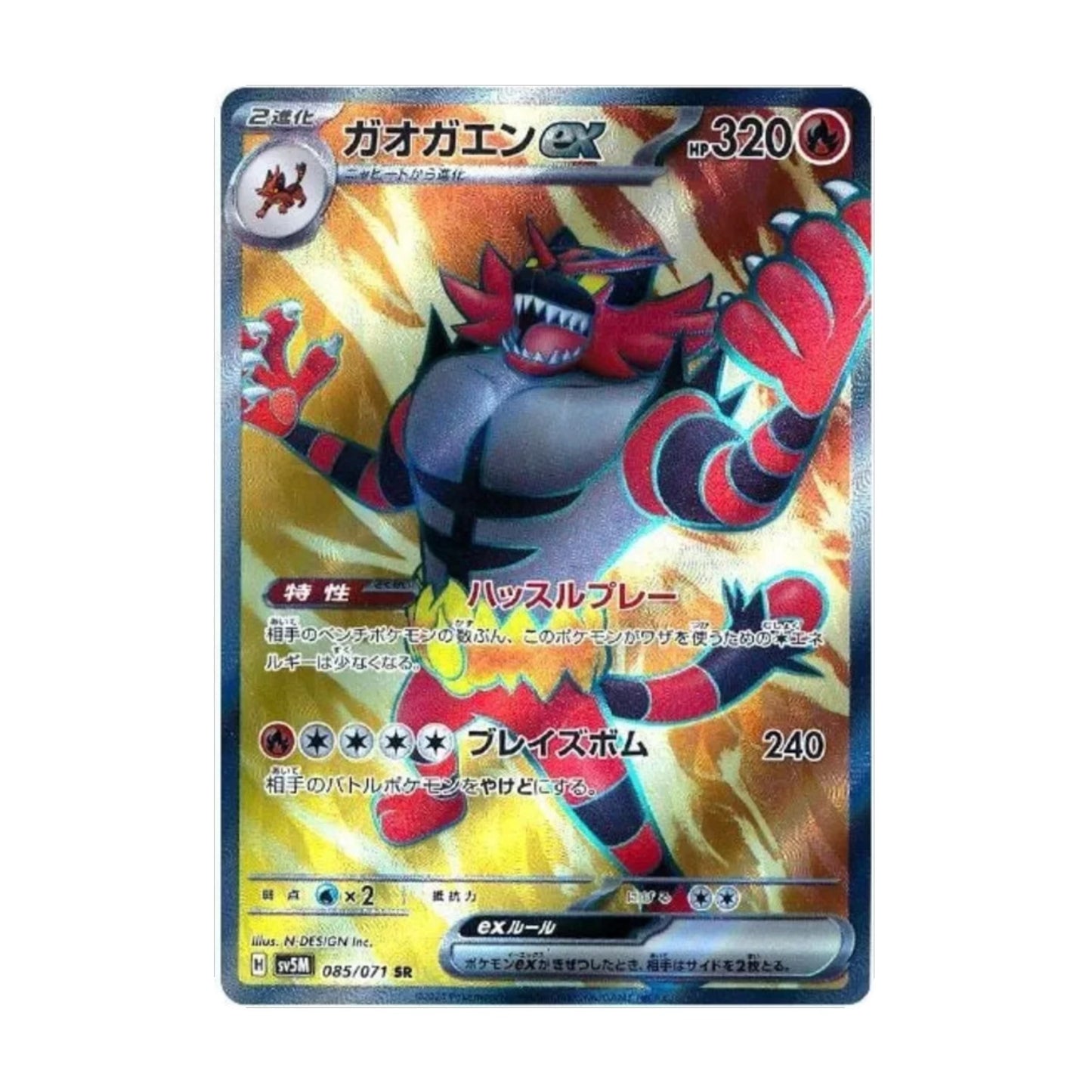 Incineroar ex 085/071 Cyber Judge SR - SparkLeaf TCG